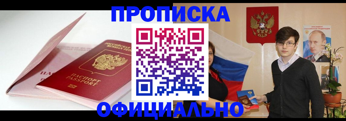 временная регистрация в Хадыженске