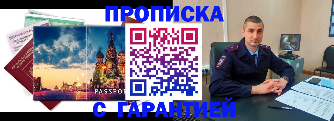 прописка 2025 в Хадыженске